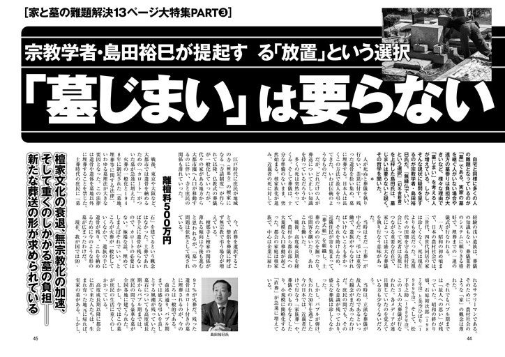 「墓じまい」は要らない 宗教学者・島田裕巳が提起する「放置」という選択