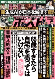 週刊ポスト 2026年1月16・23日合併号 | dマガジンなら人気雑誌が読み放題！