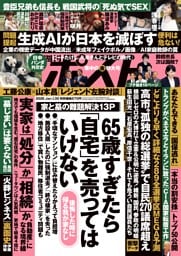 週刊ポスト 2026年1月30日号