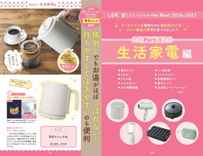 Part.1 生活家電編