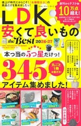 LDK 安くて良いもの the Best 2026-27