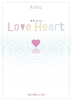 Love Heart