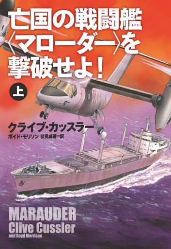 亡国の戦闘艦＜マローダー＞を撃破せよ！