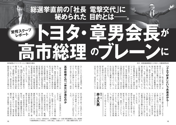トヨタ・章男会長が高市総理のブレーンに