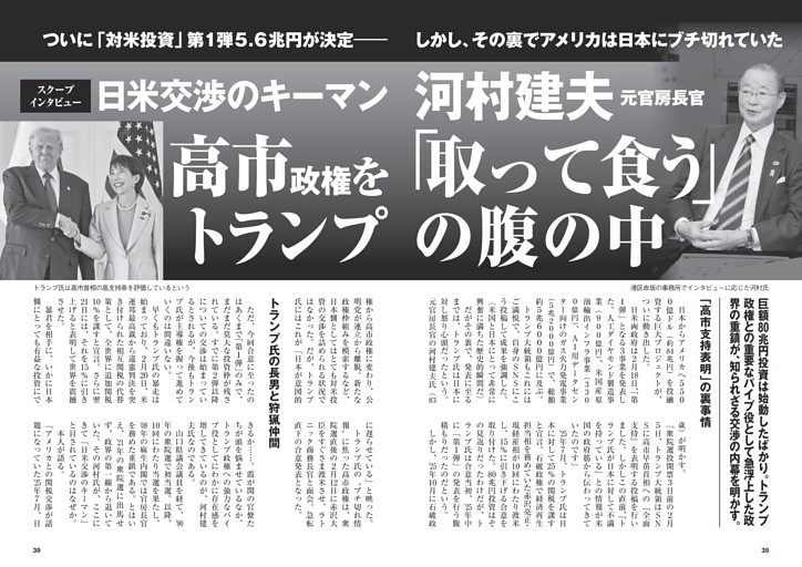 高市政権を「取って食う」トランプの腹の中