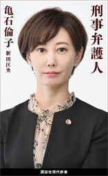刑事弁護人