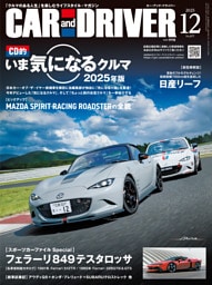 CAR and DRIVER 2025年12月号