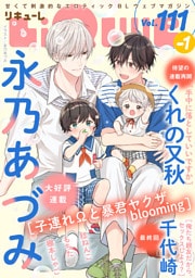 LiQulle（リキューレ）　VOL.111-1