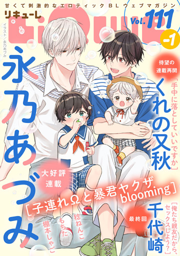 LiQulle（リキューレ）　VOL.111-1