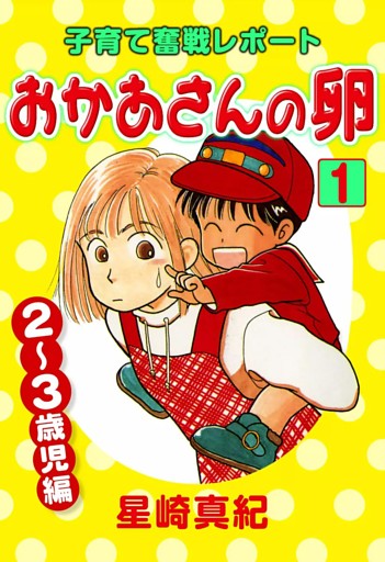 おかあさんの卵