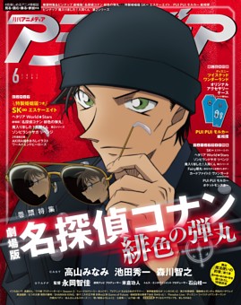 アニメディア 21年8月号 雑誌紹介 Dマガジン
