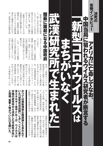 「新型コロナウイルスはまちがいなく武漢研究所で生まれた」