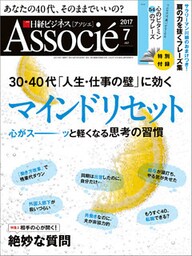 日経ビジネスアソシエ 2017年7月号 [雑誌]