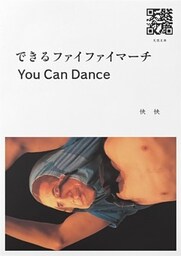できるファイファイマーチ　You Can Dance
