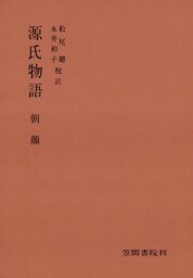 源氏物語　朝顔