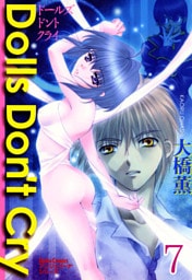 Dolls Don’t Cry【分冊版】 7