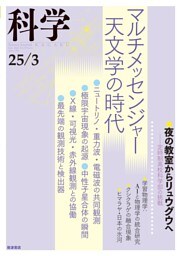 科学2025年3月号