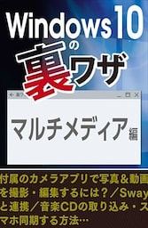 マルチメディア編～写真＆動画の撮影・編集／音楽CDの取り込み…