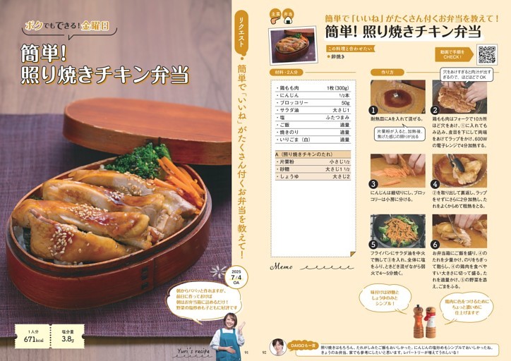 【ボクでもできる金曜日】簡単！照り焼きチキン弁当