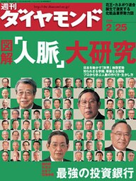 週刊ダイヤモンド 06年2月25日号