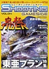 シューティングゲームサイド Vol.4