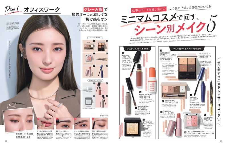 ミニマムコスメで回す、シーン別メイク5