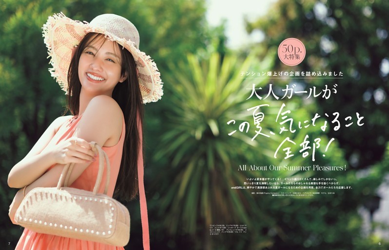 大人ガールがこの夏、気になること全部！