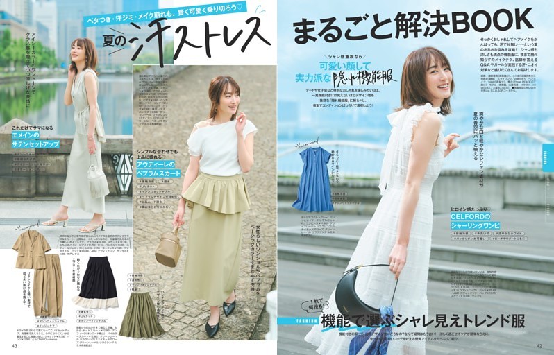 夏の汗ストレスまるごと解決BOOK