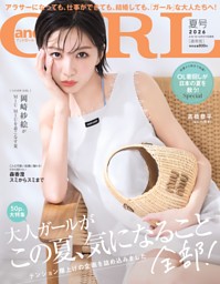 andGIRLの最新号 | dマガジンなら2,400誌以上の人気雑誌が読み放題！