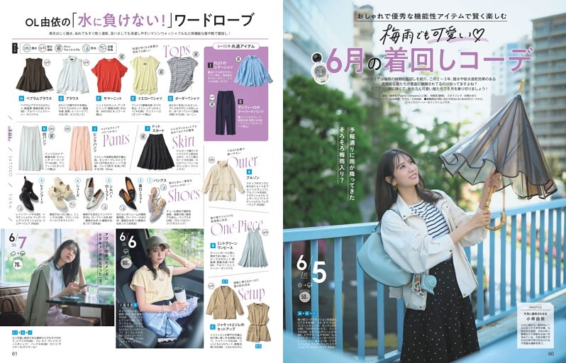 梅雨でも可愛い！　６月の着回しコーデ