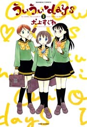 ういういｄａｙｓ