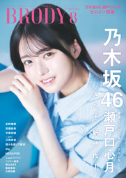 BUBKA (ブブカ) 2023年 11月号増刊 NMB48 上西怜×黒田楓和Ver