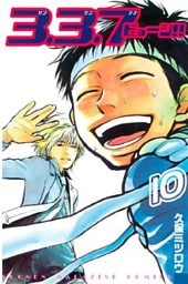3.3.7ビョーシ!!(10)