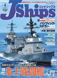 J Ships 2025年4月号 | dマガジンなら人気雑誌が読み放題！