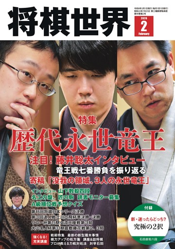 将棋世界 2026年2月号