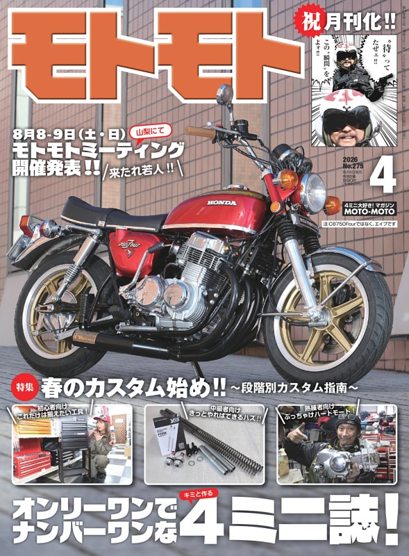モトモト 2026年4月号