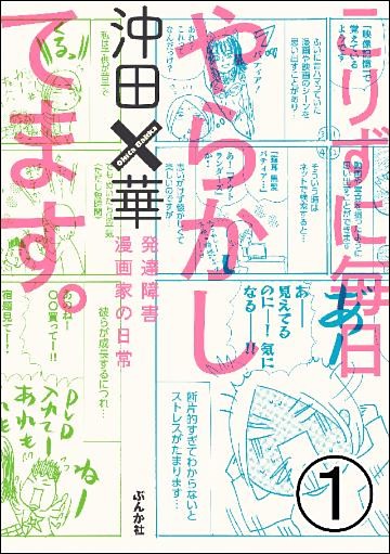 こりずに毎日やらかしてます。発達障害漫画家の日常（分冊版）
