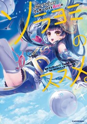 お天気お姉さんＶＴｕｂｅｒ　ウェザーロイドＡｉｒｉのソラヨミのススメ。