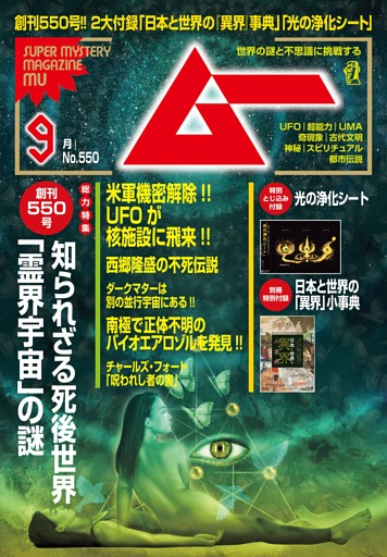 ムー 2026年9月号