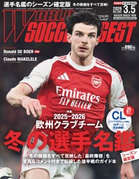 ワールドサッカーダイジェスト 2025年5月1日号 | dマガジンなら人気