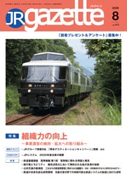 JRガゼット_2026年8月号