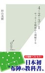 4-2-3-1~サッカーを戦術から理解する~