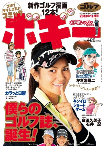 ゴルフダイジェストコミック ボギー