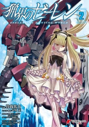 猟界のゼーレン(2)