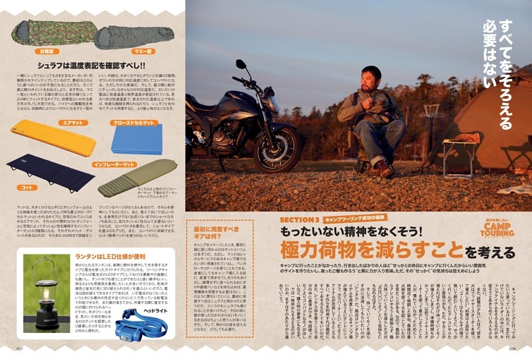 Section 3 もったいない精神をなくそう！極力荷物を減らすことを考える
