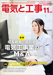 電気と工事2025年11月号