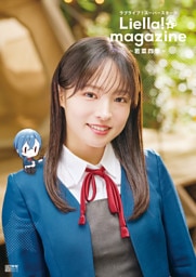 ラブライブ！スーパースター！！ Liella！ magazine ～若菜四季～