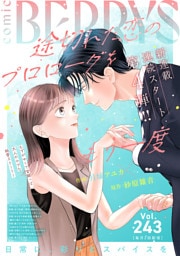 comic Berry’s vol.243