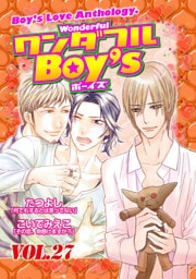 ワンダフルＢｏｙ’ｓ　Ｖｏｌ．２７