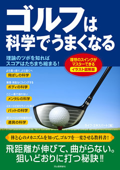 ドライバー 飛んで曲がらない確実な打ち方 電子書籍 コミック 小説 実用書 なら ドコモのdブック